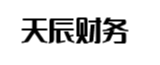玉环天辰财务管理